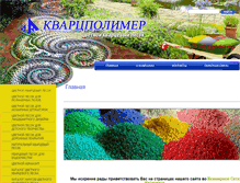 Tablet Screenshot of kwartzpolimer.ru